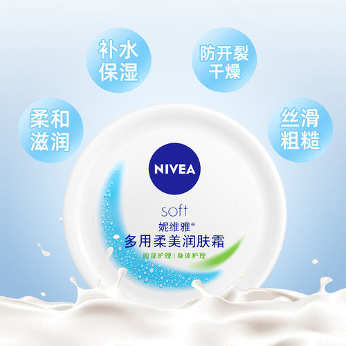 【临期品】妮维雅柔美润肤霜200ml*2面霜女补水保湿滋润身体乳 - 图0