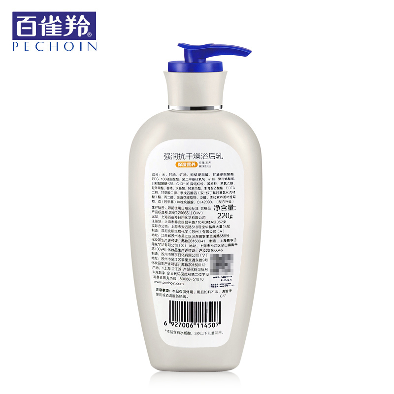 格律诗化妆品专营店国货正品百雀羚经典强润抗干燥浴后乳220g男女用全身润肤乳身体乳2