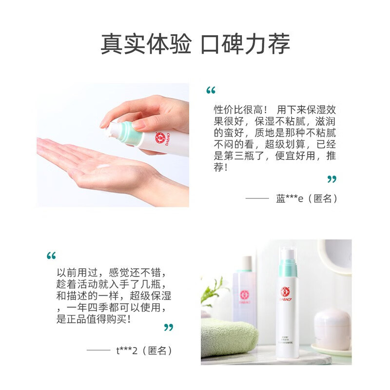 正品大宝水凝75ml*2男女精华乳液 格律诗化妆品乳液/面霜