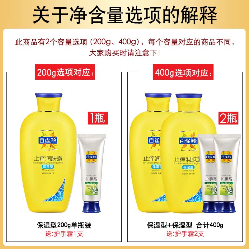 格律诗化妆品专营店国货百雀羚止痒润肤露保湿型200g男女保湿润肤身体乳润肤露送手霜0