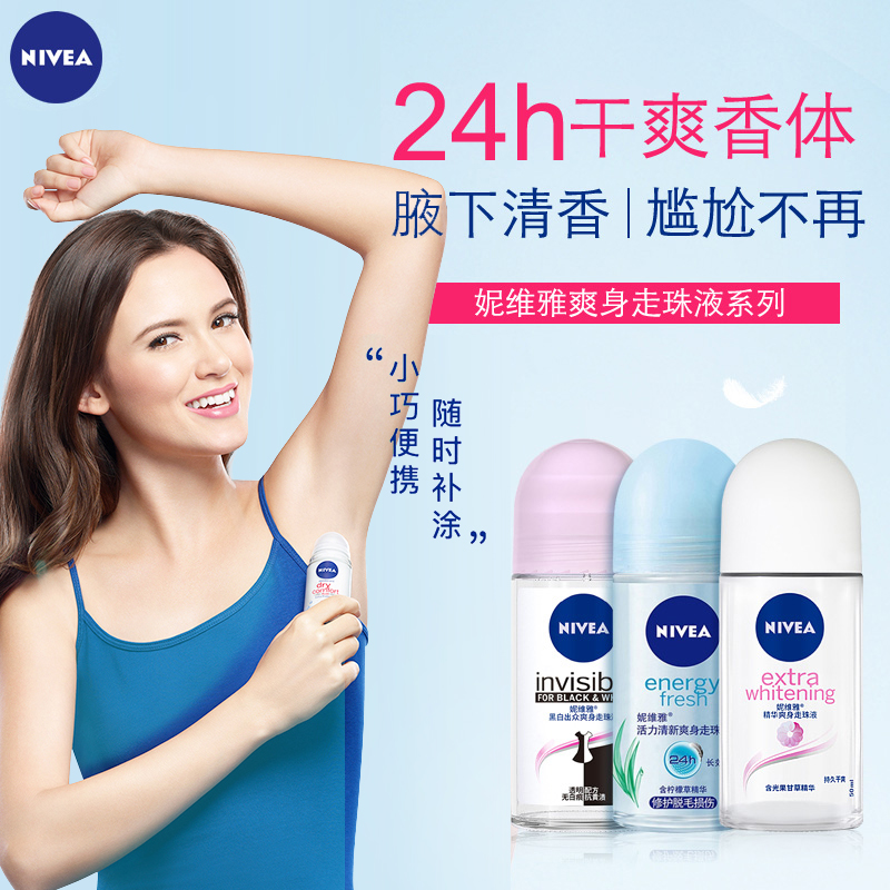 Nivea/妮维雅止汗露走珠液男女士腋下淡香舒适肌肤香体滚珠