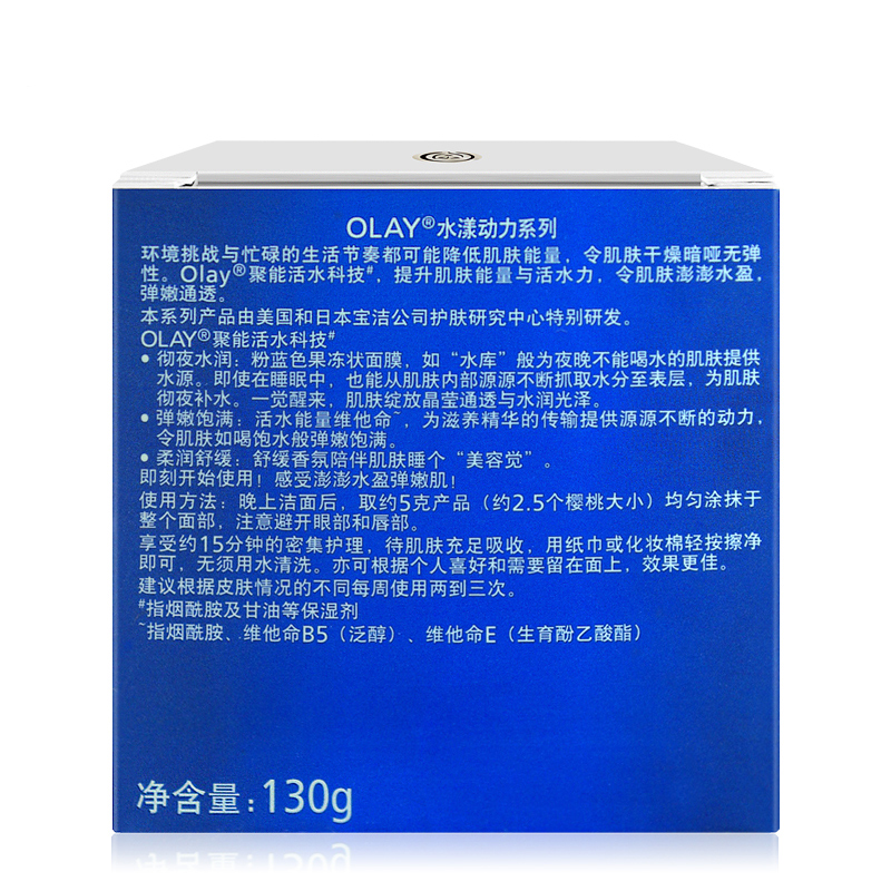 格律诗化妆品专营店正品 玉兰油 水漾动力弹嫩睡眠面膜130g 免洗面膜 补水保湿3