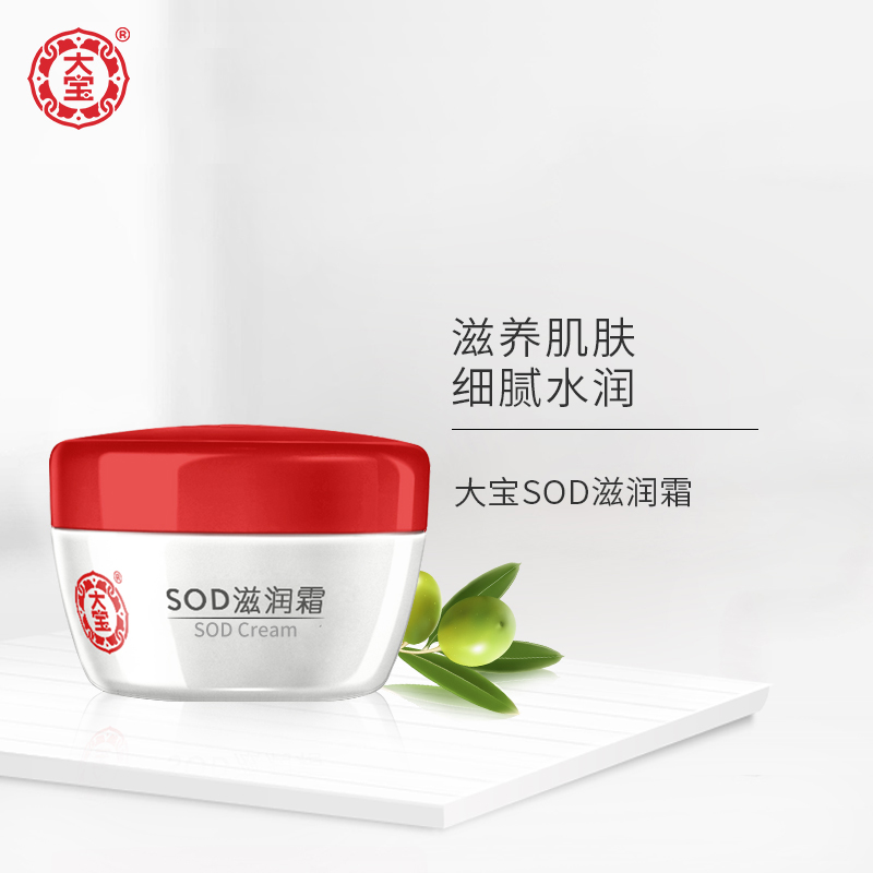 格律诗化妆品专营店正品大宝SOD滋润霜50g滋润保湿补水不油腻面霜乳液男女面油素颜霜1