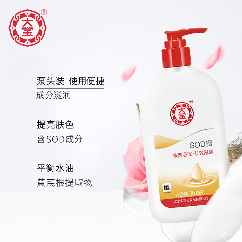 格律诗化妆品专营店大宝SOD蜜300ml滋润保湿补水护肤品脸部全身滋润面霜男女大瓶装1