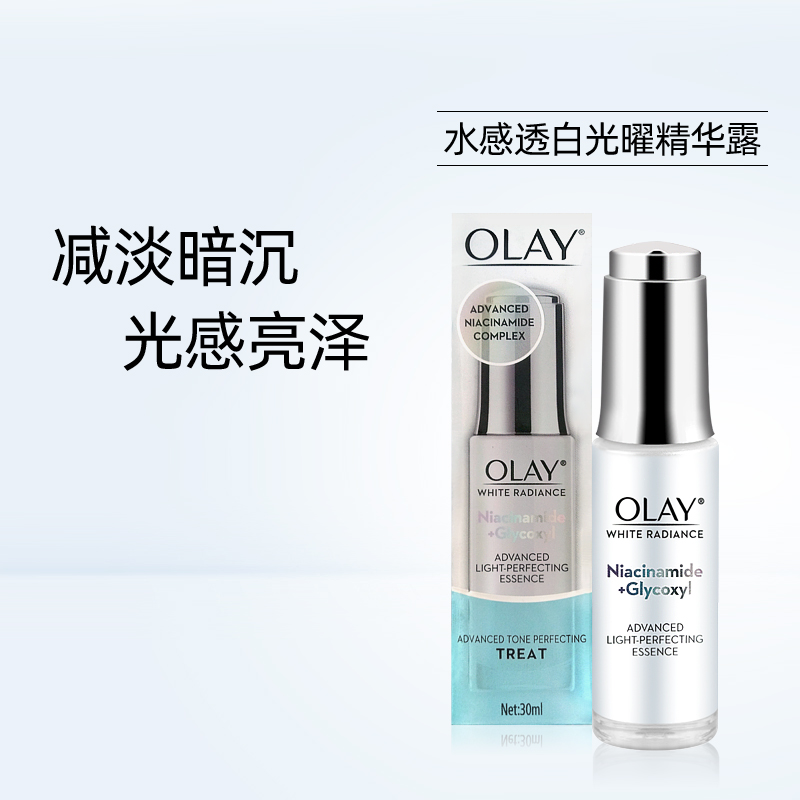 olay /玉兰油光曜精华露光感小滴管 格律诗化妆品液态精华