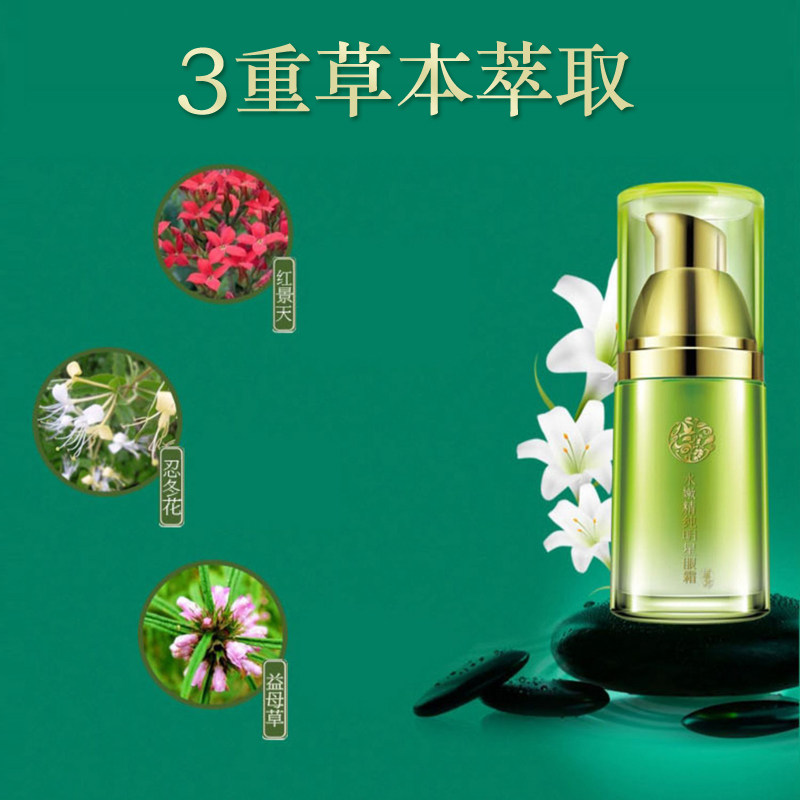 裸妆无盒百雀羚水嫩精纯明星眼霜 格律诗化妆品眼霜