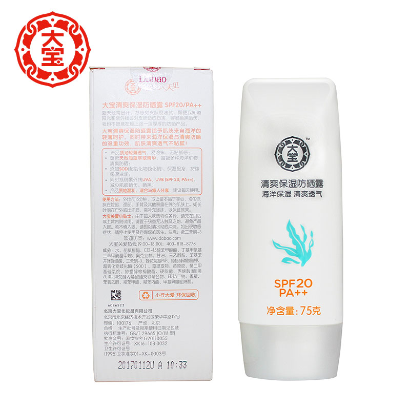格律诗化妆品专营店大宝清爽保湿防晒露75g 防晒霜男女面部全身保湿补水学生户外军训3