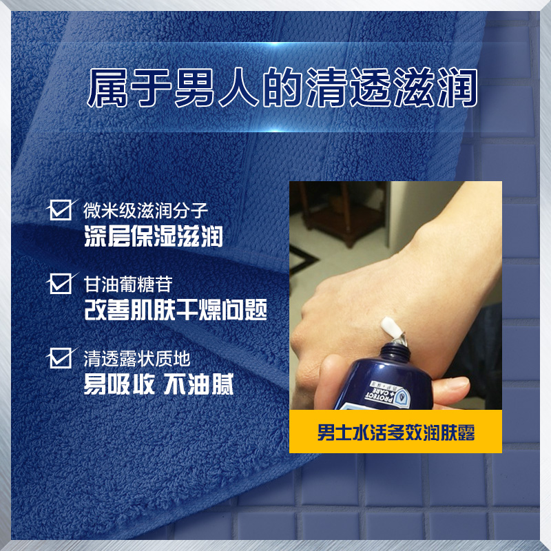 格律诗化妆品专营店妮维雅男士水活多效润肤露保湿润泽提亮擦脸油面霜不油不干乳液1