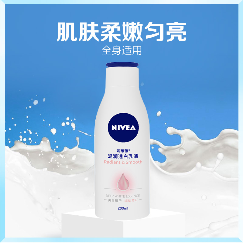 格律诗化妆品专营店妮维雅 温润透白乳液200ml*2只装 新包装保湿补水滋润 身体乳2