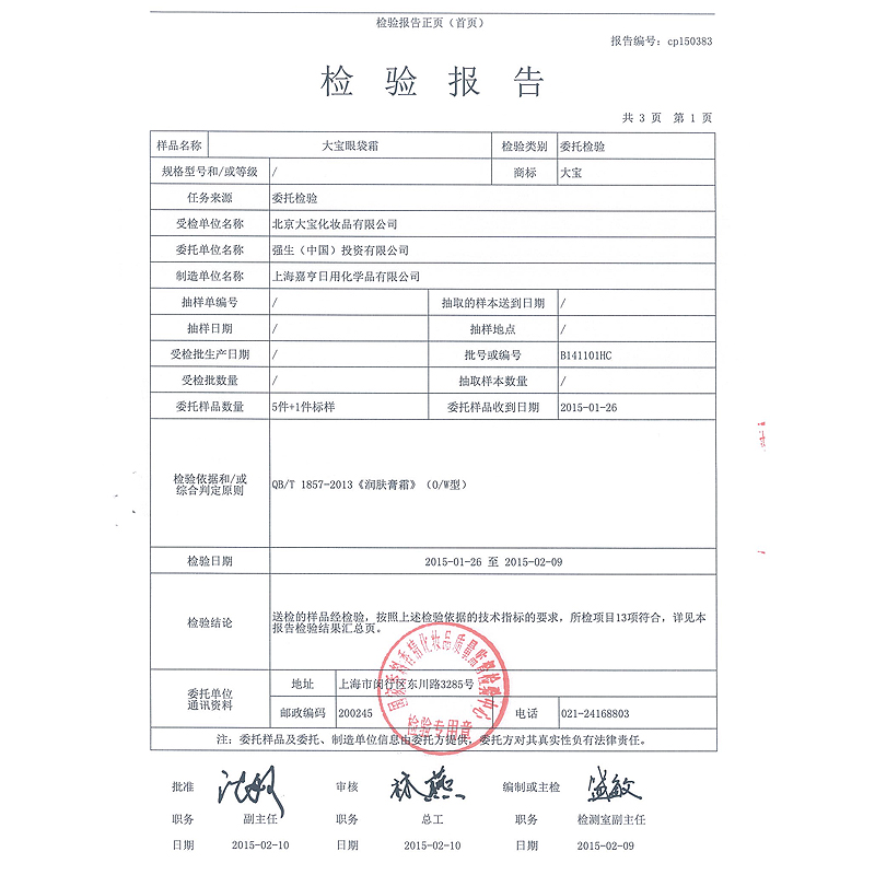 格律诗化妆品专营店正品大宝眼袋霜15g茉莉香型淡化眼纹细纹黑眼圈保湿提拉紧致眼霜1