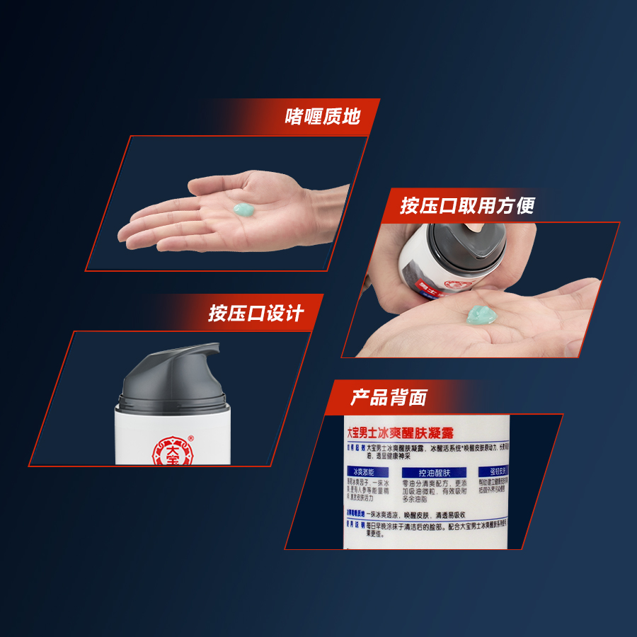 格律诗化妆品专营店大宝男士冰爽醒肤凝露50g 保湿清爽 控油护肤品乳液男士面霜学生1