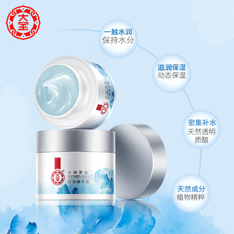 大宝水润灵动精华霜50g滋润面霜 格律诗化妆品乳液/面霜