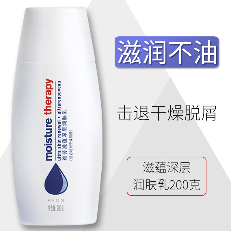 格律诗化妆品专营店雅芳滋蕴深层润肤乳200g 干性肤质身体乳滋润保湿秋冬男女润肤露3