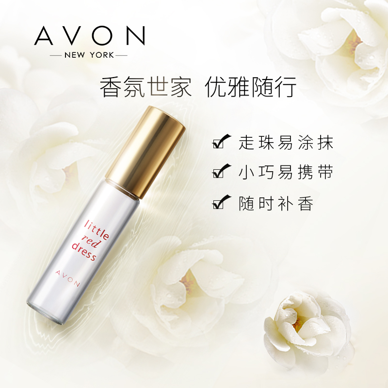 格律诗化妆品专营店雅芳 小黑裙走珠+红裙走珠香水2支9ml/支 走珠设计 使用方便2