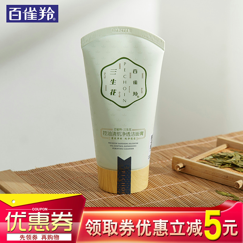 格律诗化妆品专营店百雀羚护肤套装补水控油三生花三件套 保湿女士化妆品洁面水乳液1