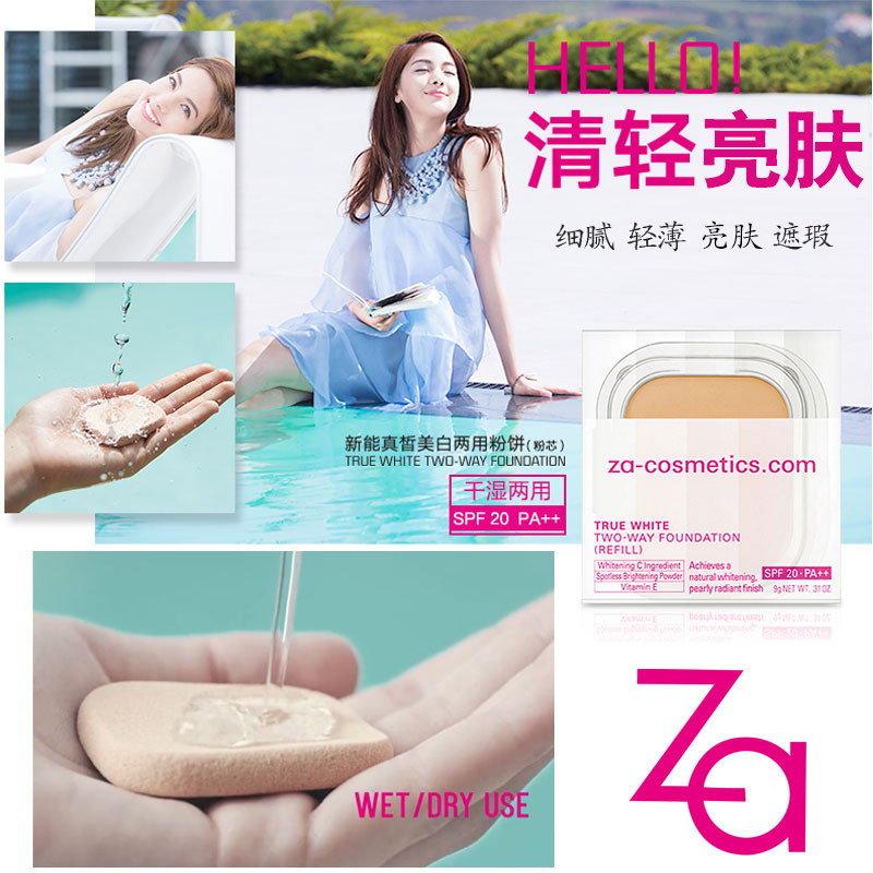 za /姬芮新能美白(替换装)9g送粉饼 格律诗化妆品粉饼