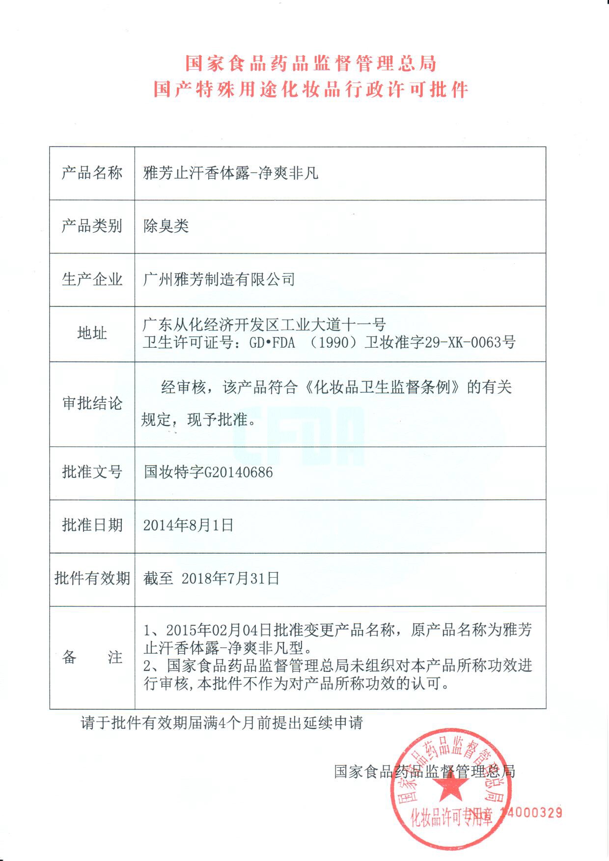 格律诗化妆品专营店雅芳男士爽身香体露松柏木香 男女腋下爽身香体干爽淡香净味1