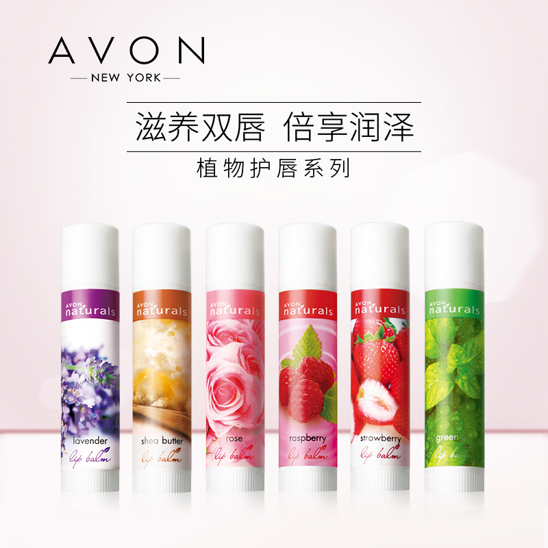 格律诗化妆品专营店经典草莓唇膏雅芳盈泽淡彩草莓润唇膏4g*4只滋润淡彩保湿护唇男女1