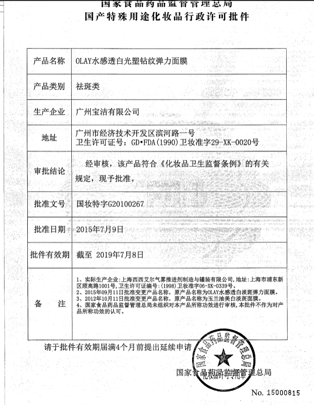 格律诗化妆品专营店Olay玉兰油水感透白光塑钻纹弹力面膜贴盒装5或10片补水美白紧致1