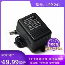 Electronic organ power adapter 9v one trillion Source power cord LRP-241 9v250mA New prosody electronic organ plug