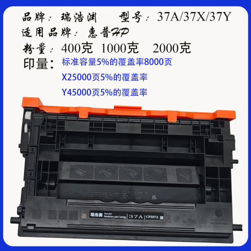 瑞浩渊37A适用HPCF237A硒鼓hpM607N m608N M609dn墨盒CF237A易加 - 图0