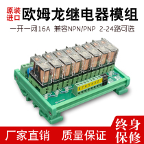 8-way Omron relay module open and close module PLC enlarged plate 24V12VPNP NPN universal