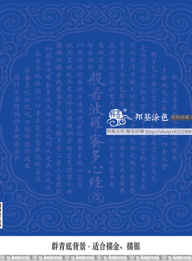 心经diy手绘装饰画涂色描金
