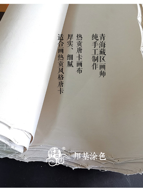 热贡小唐卡画布小唐卡纯手工布