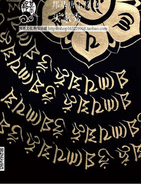 六字真言赠品邦基唐卡