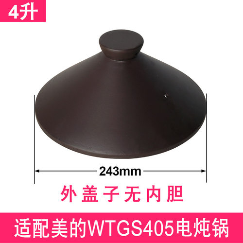 适配美的MD-WTGS405电炖锅4升L煲汤煮粥紫砂玻璃内外盖子内胆配件 - 图2