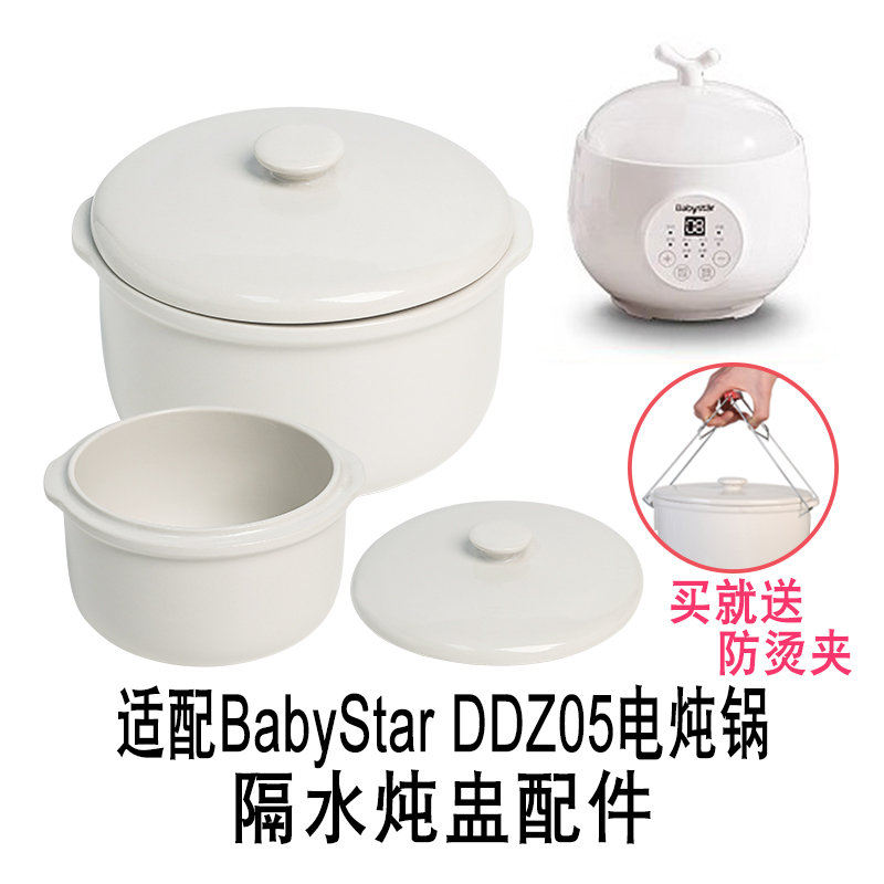 适配BabyStar DDZ05电炖锅0.8升隔水炖盅燕窝炖罐盖子陶瓷配件 - 图0