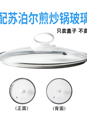 适配苏泊尔煎锅炒锅钢化玻璃盖子电炒锅电蒸锅电火锅电煮锅盖配件