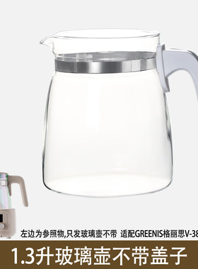 适配GREENIS格丽思恒温壶养生壶烧水壶调奶器暖奶玻璃盖壶身配件