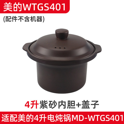 适配美的4L5L电炖锅WTGS401紫砂锅TGH50CD内胆TGH40D内锅盖子配件 - 图3