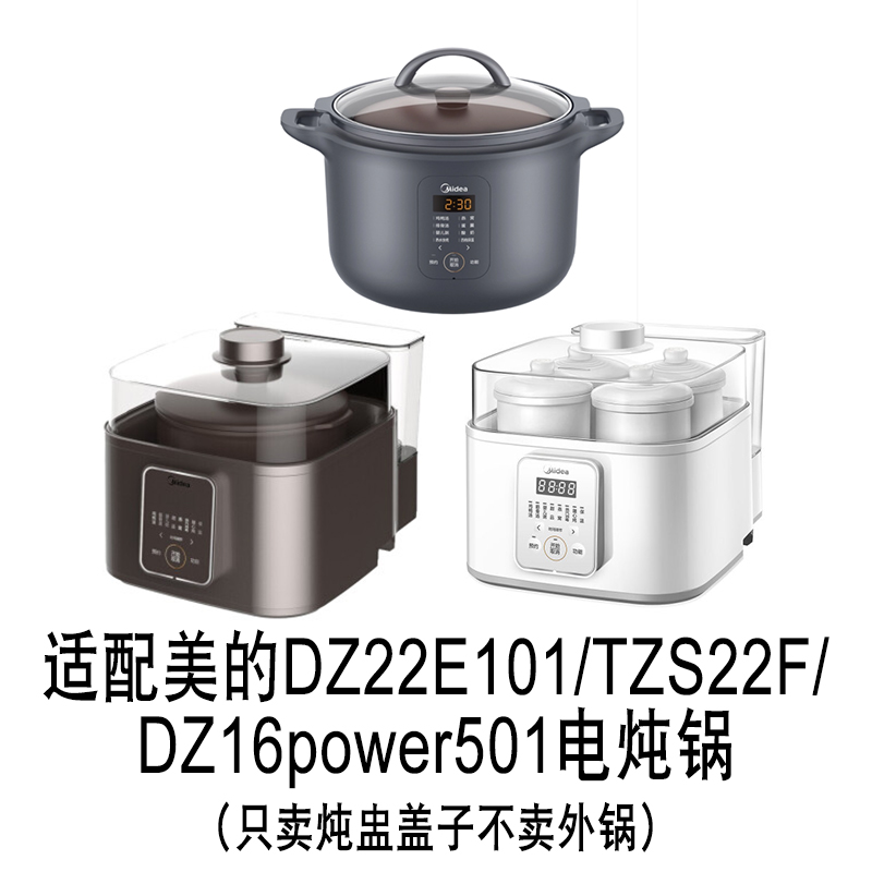 适配美的DZ22E101电炖锅TZS22F2紫砂2升炖盅0.5L盖子内胆炖罐配件 - 图0