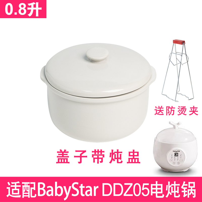 适配BabyStar DDZ05电炖锅0.8升隔水炖盅燕窝炖罐盖子陶瓷配件 - 图1