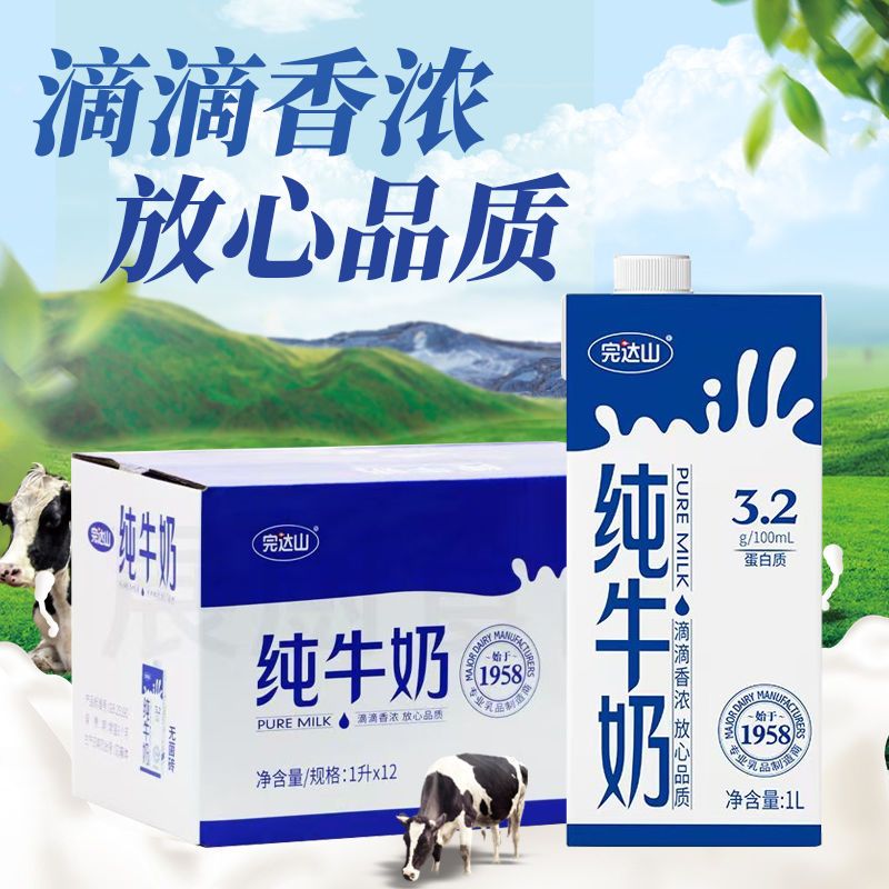 6月【整箱】完达山纯牛奶1L*12盒常温奶3.2g蛋白质健康营养奶