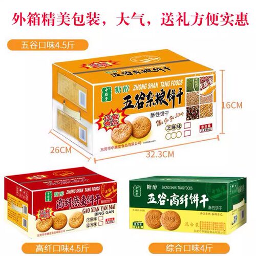 中膳堂粗粮无糖精饼干孕妇五谷杂粮无添加蔗糖食品零食整箱代餐 - 图2