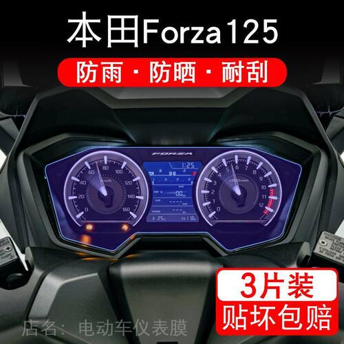 适用本田Forza125摩托车仪表液晶显示屏保护贴膜佛沙125非钢化盘 - 图1