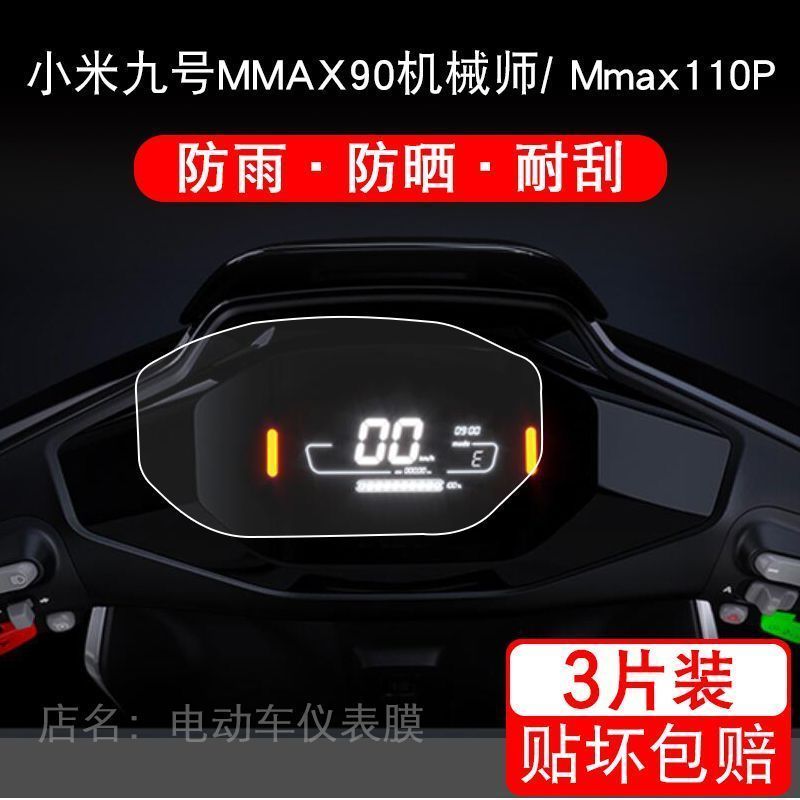适用九号电动车N系列n85c/9仪表屏幕N70C保护N90贴膜60非钢化显示 - 图2