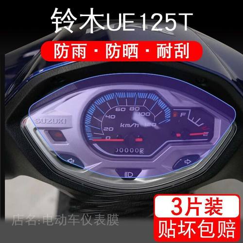 适用于铃木UE125T仪表DL250保护贴膜UU125显示屏幕gsx250r非钢化 - 图0