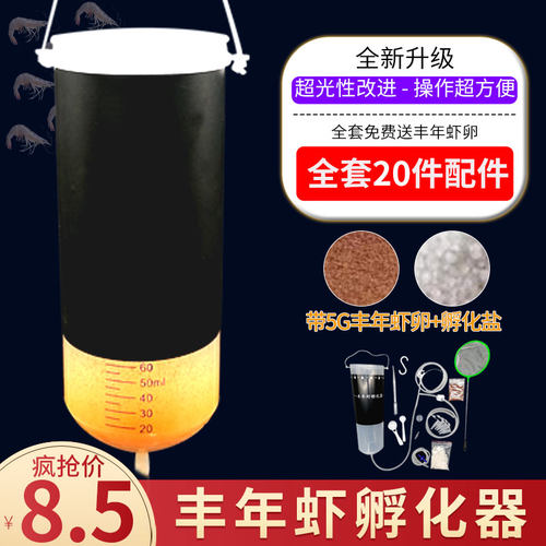 丰年虾孵化器自动丰年虾卵孵化桶大红卵细卵可孵化丰年虾卵简易桶 - 图2