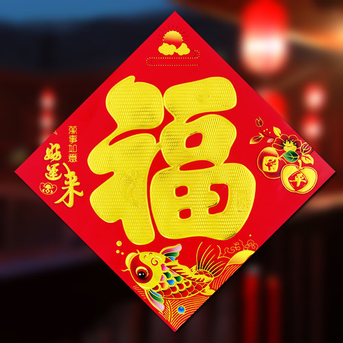 6张】2026年福字门贴新年贴纸装饰过年春节农村纸质门福玻璃窗贴 - 图3
