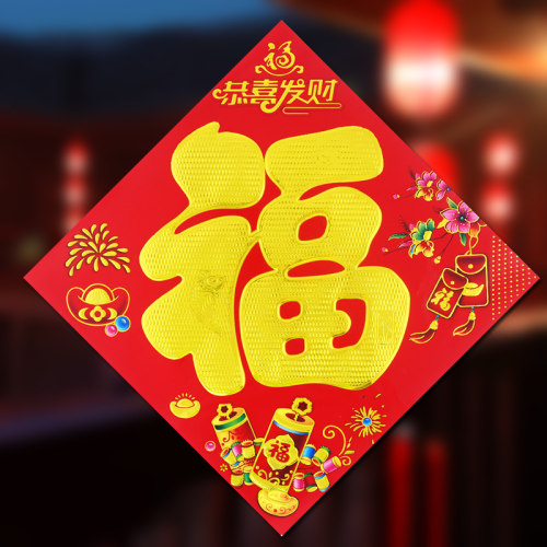 6张】2026年福字门贴新年贴纸装饰过年春节农村纸质门福玻璃窗贴 - 图0