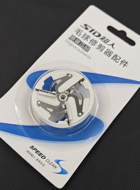超人去球器刀头刀网SR2850配件