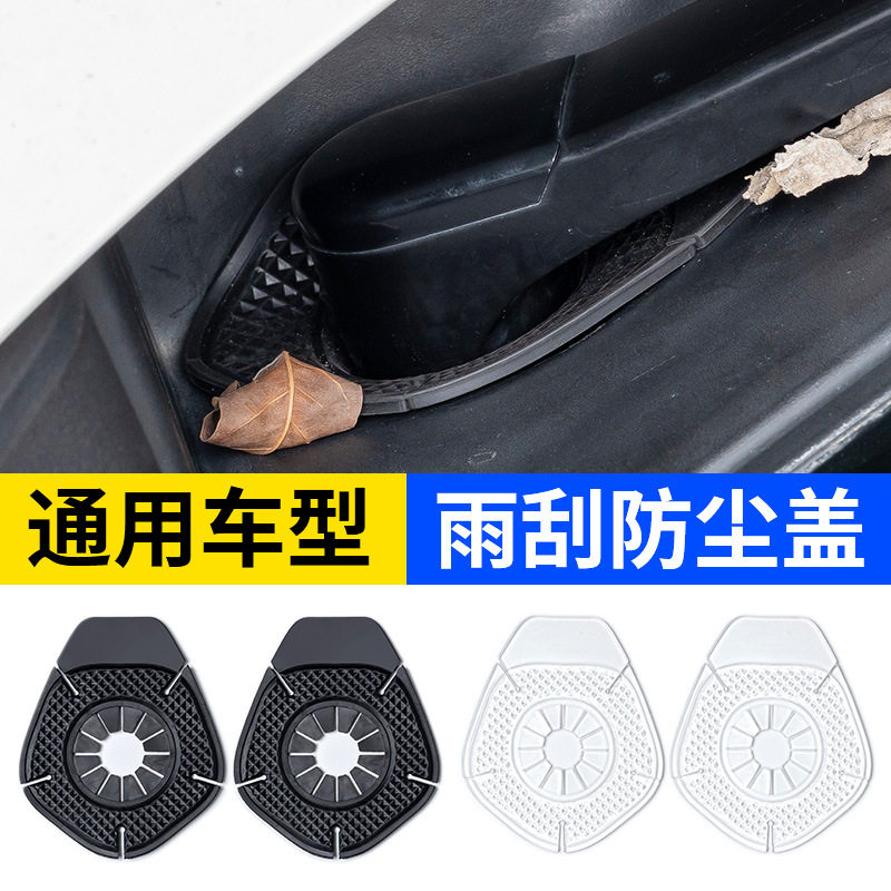 汽车雨刷孔保护罩保护套车标款雨刮器防尘防孔塞防树叶硅胶垫隔尘,淘宝优惠券,粉丝福利购,淘宝优惠卷