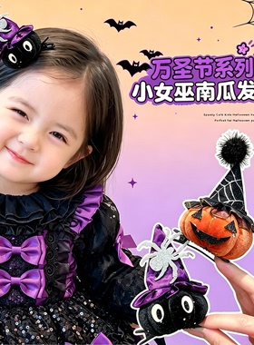 万圣节女童南瓜女巫侧边发夹