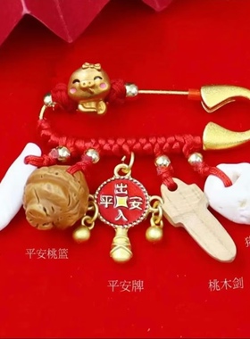 马年宝宝桃木平安扣别针挂件
