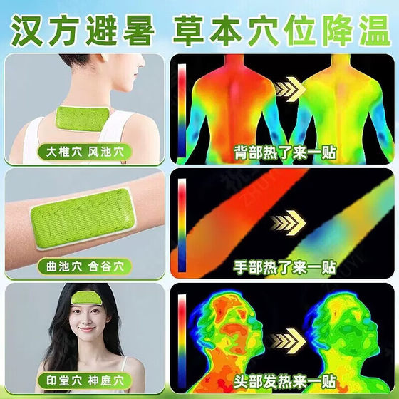 Huoxiang Cooling Patch Military Training Outdoor Cooling and Heatstroke Prevention