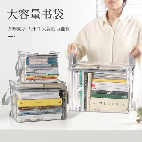透明防水书本收纳袋可折叠大容量学生课桌旧书搬家防尘防潮整理袋 - 图1